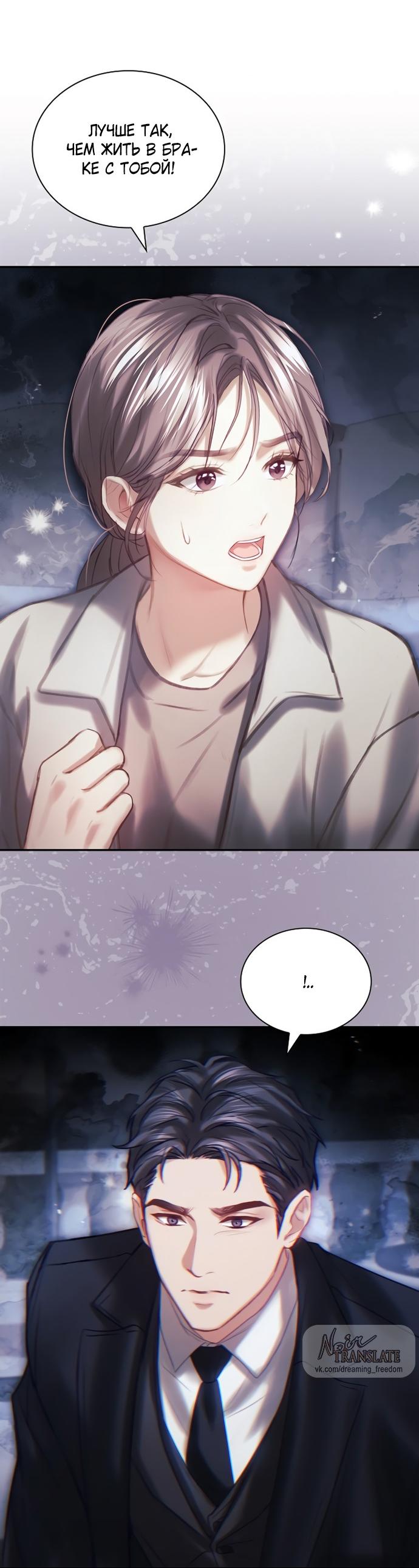 Манга Молодая жена - Глава 51 Страница 25