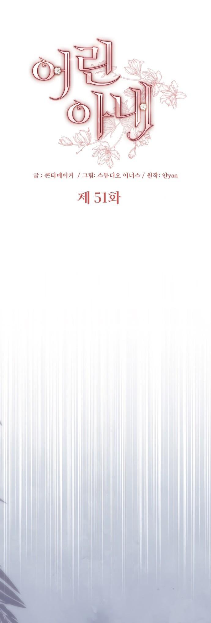 Манга Молодая жена - Глава 51 Страница 16