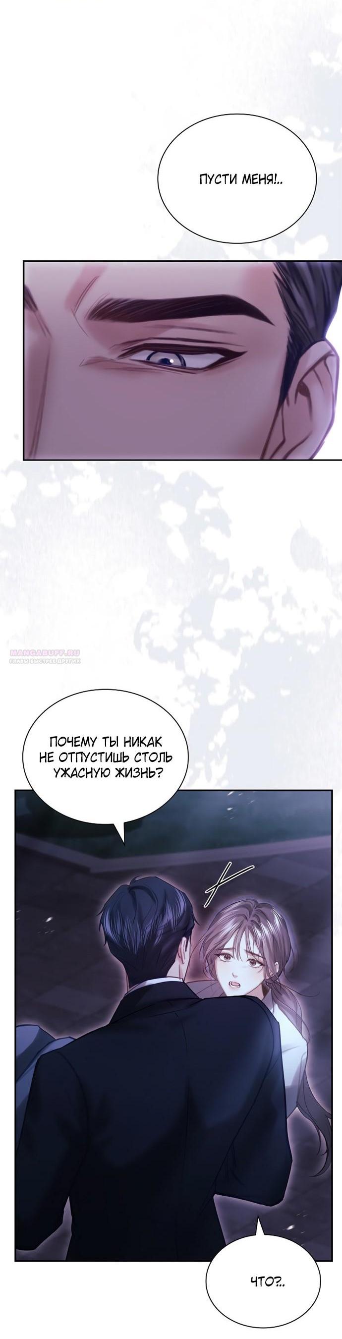 Манга Молодая жена - Глава 51 Страница 12