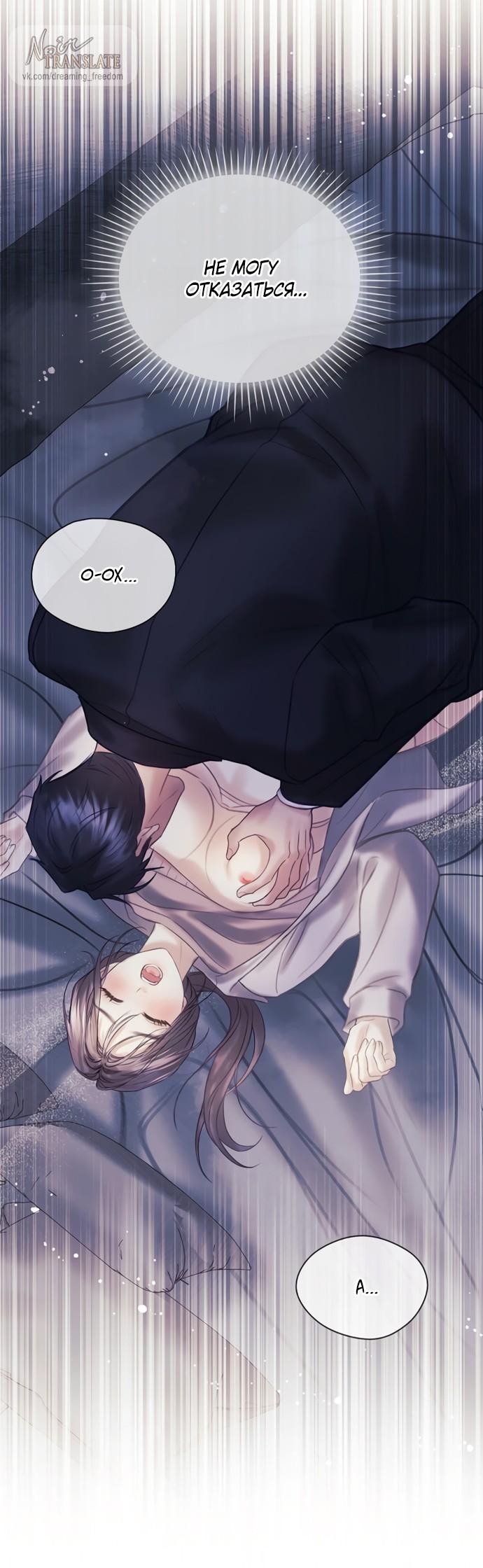 Манга Молодая жена - Глава 51 Страница 47