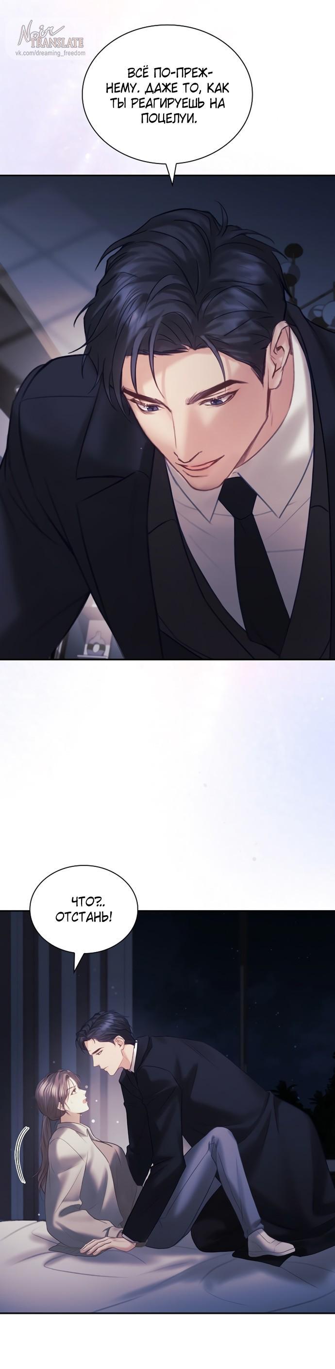 Манга Молодая жена - Глава 51 Страница 39