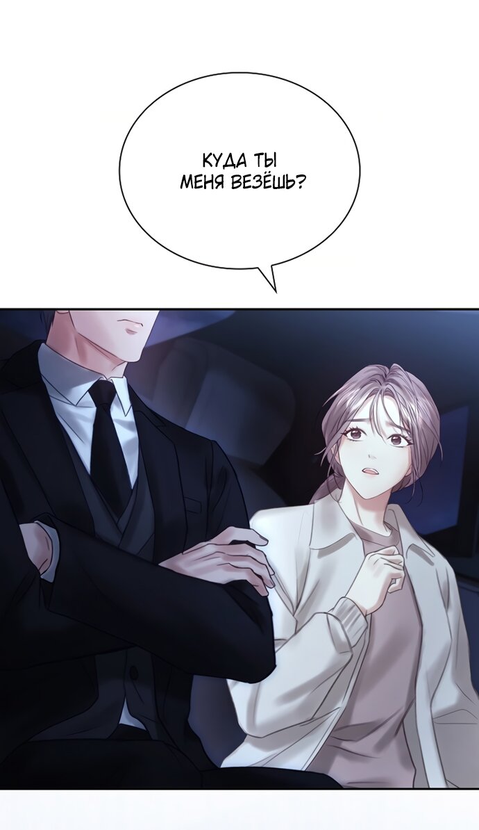 Манга Молодая жена - Глава 50 Страница 75