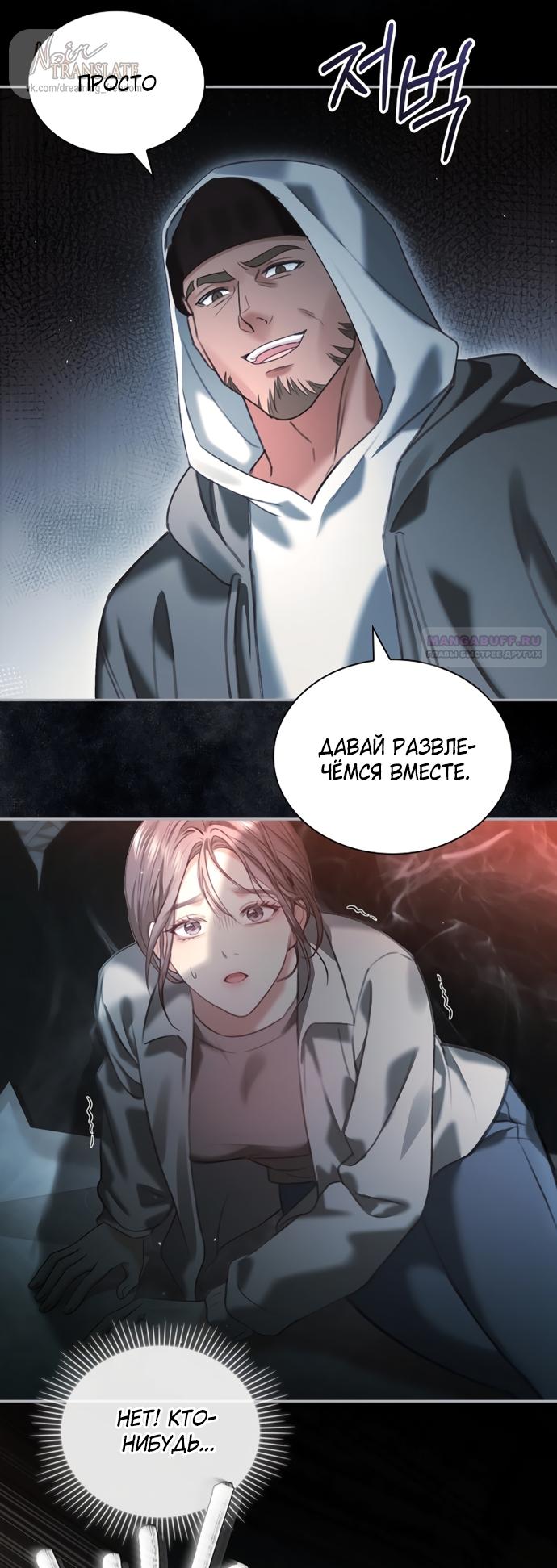 Манга Молодая жена - Глава 50 Страница 26