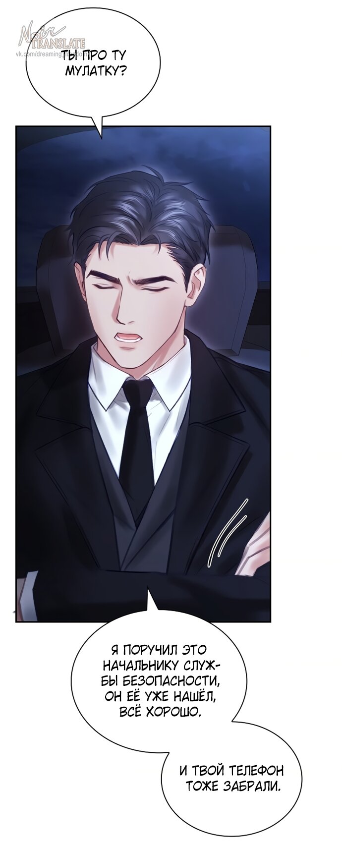 Манга Молодая жена - Глава 50 Страница 72