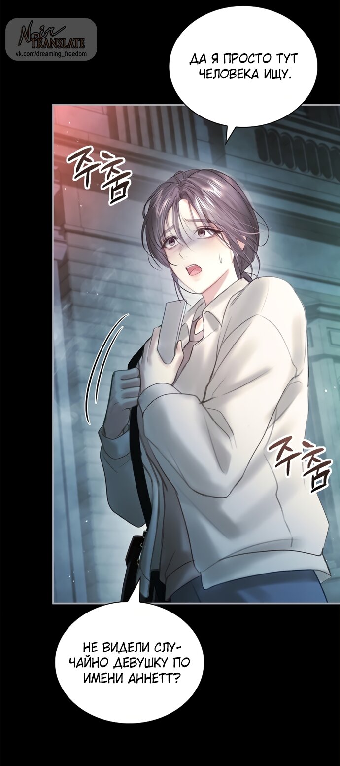 Манга Молодая жена - Глава 50 Страница 19