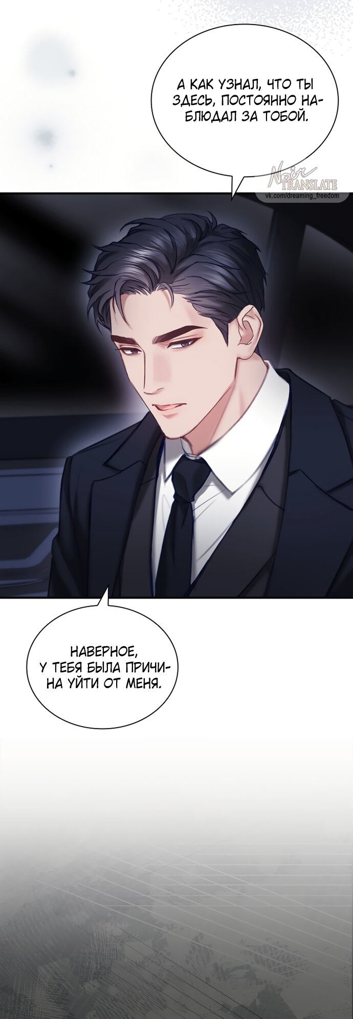 Манга Молодая жена - Глава 50 Страница 51