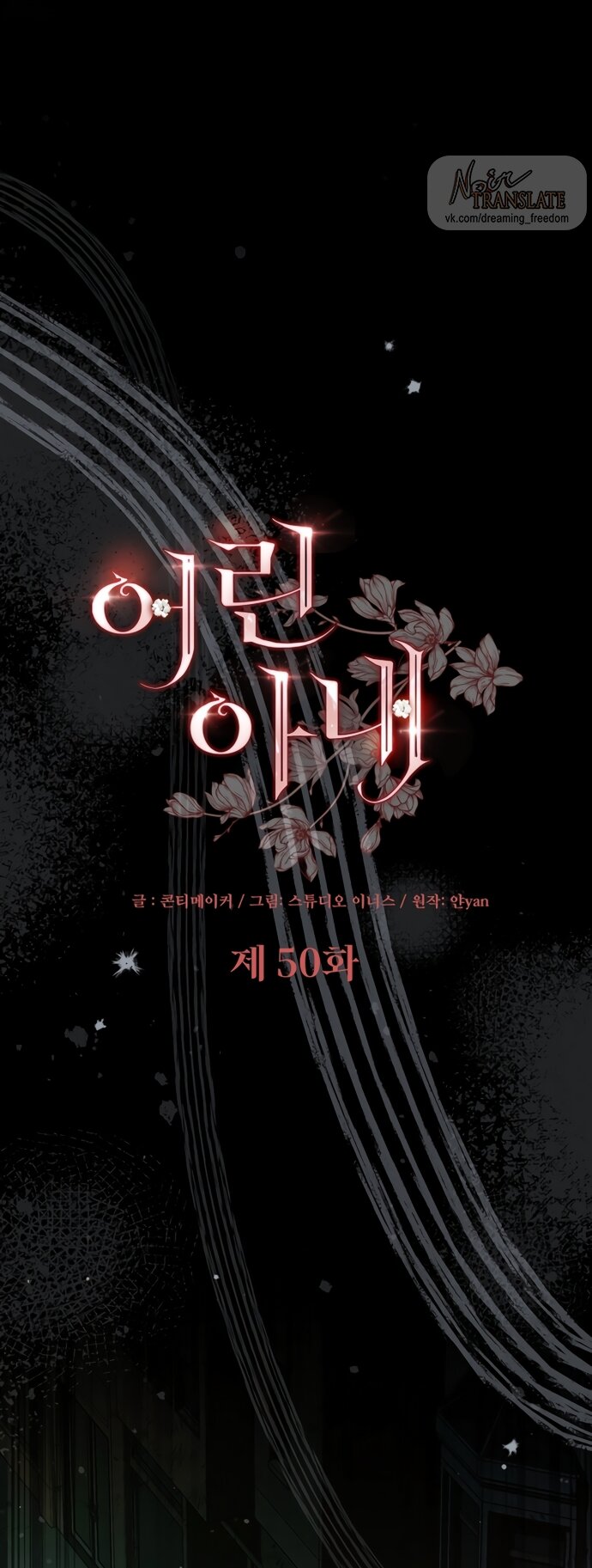 Манга Молодая жена - Глава 50 Страница 13