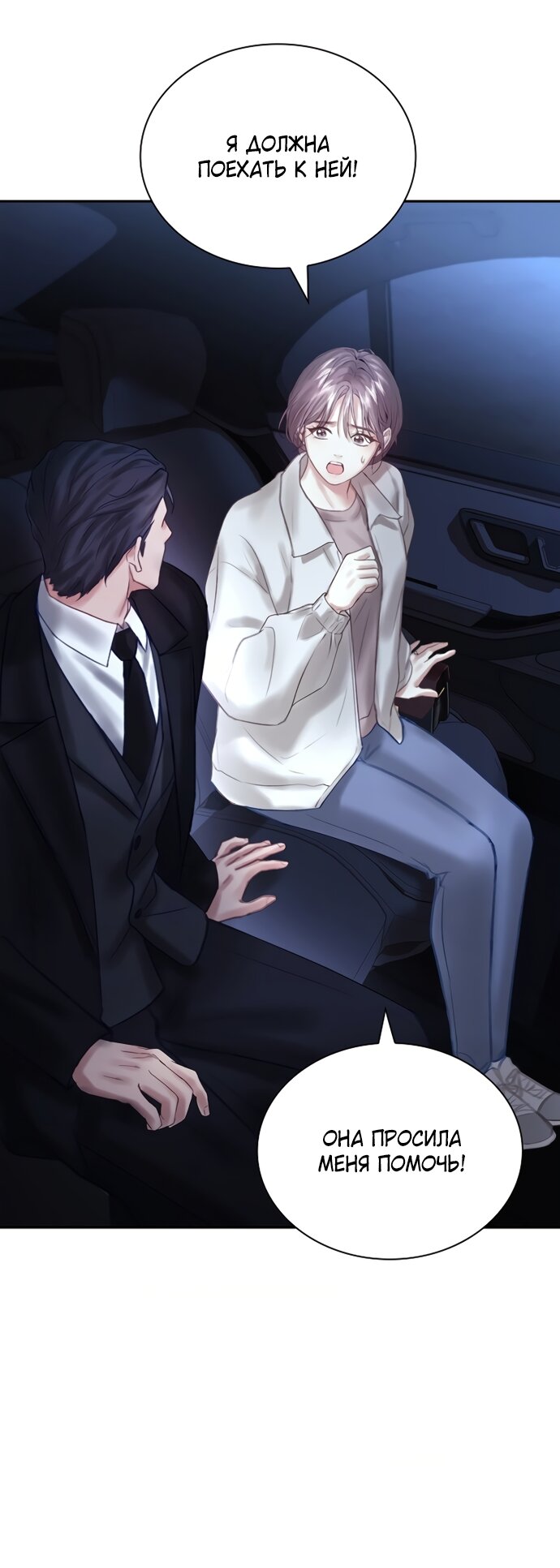 Манга Молодая жена - Глава 50 Страница 71