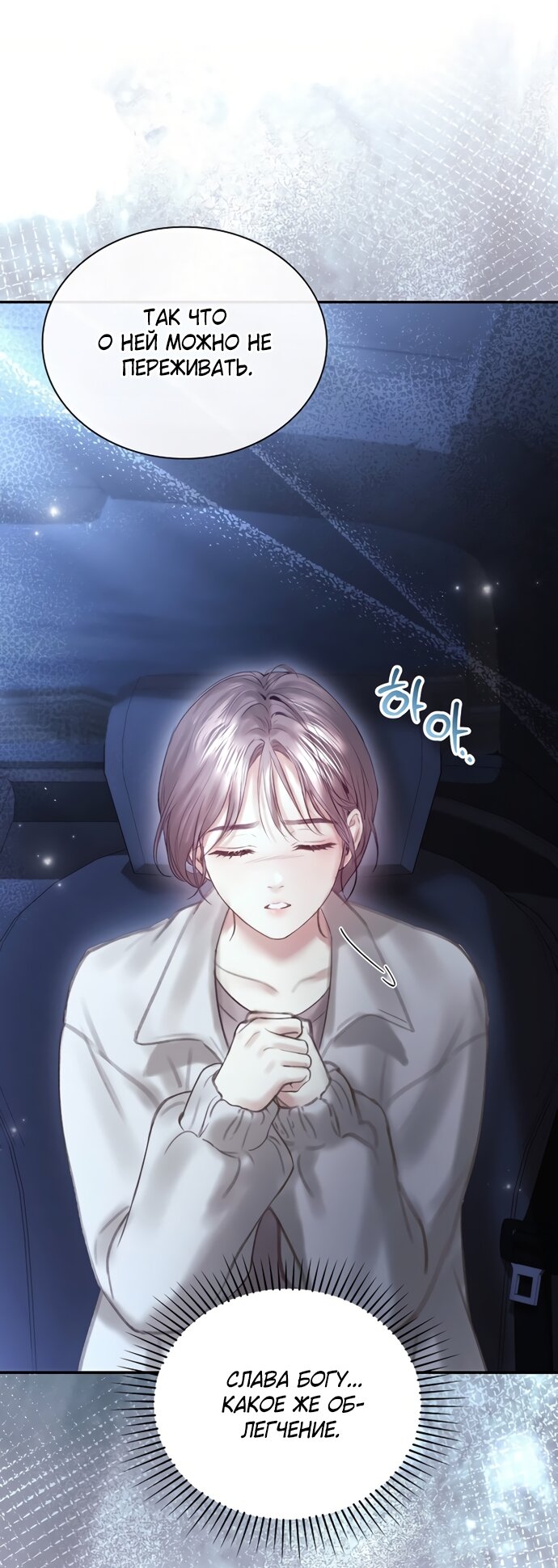 Манга Молодая жена - Глава 50 Страница 73