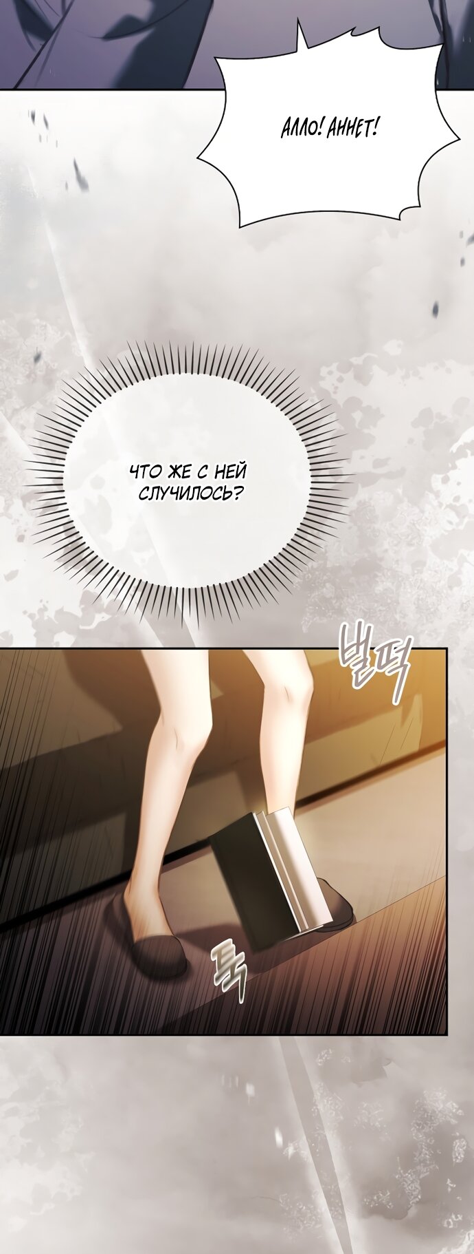 Манга Молодая жена - Глава 50 Страница 9