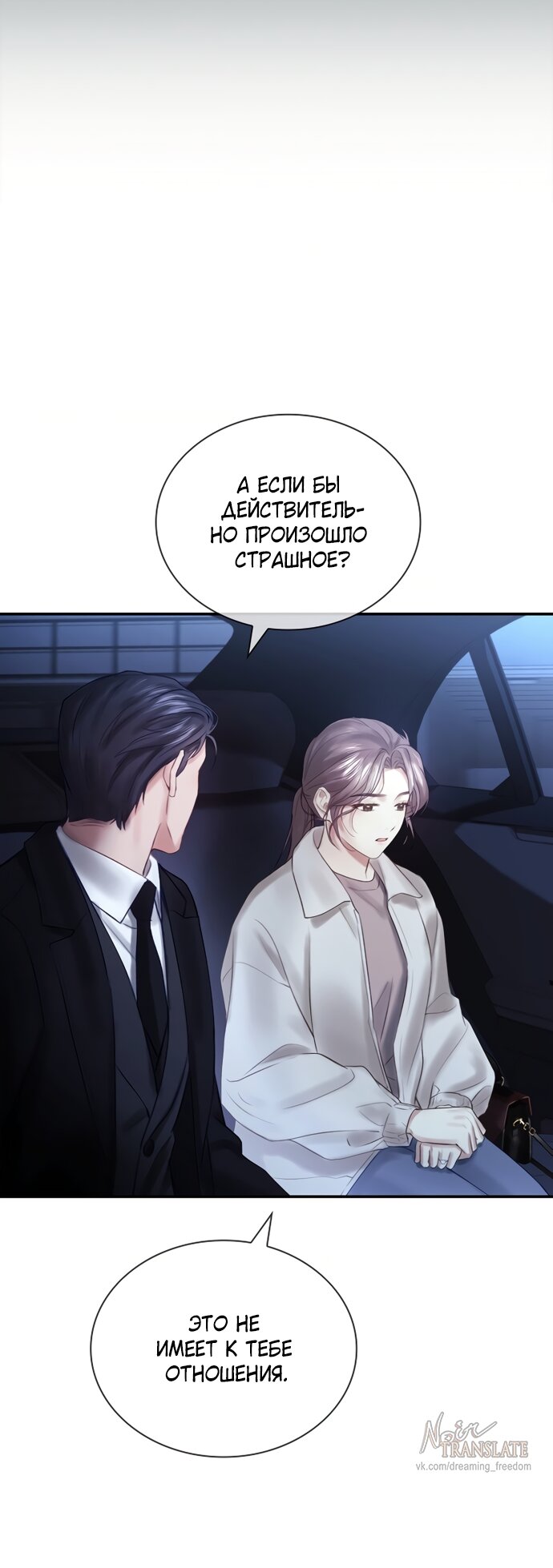 Манга Молодая жена - Глава 50 Страница 64