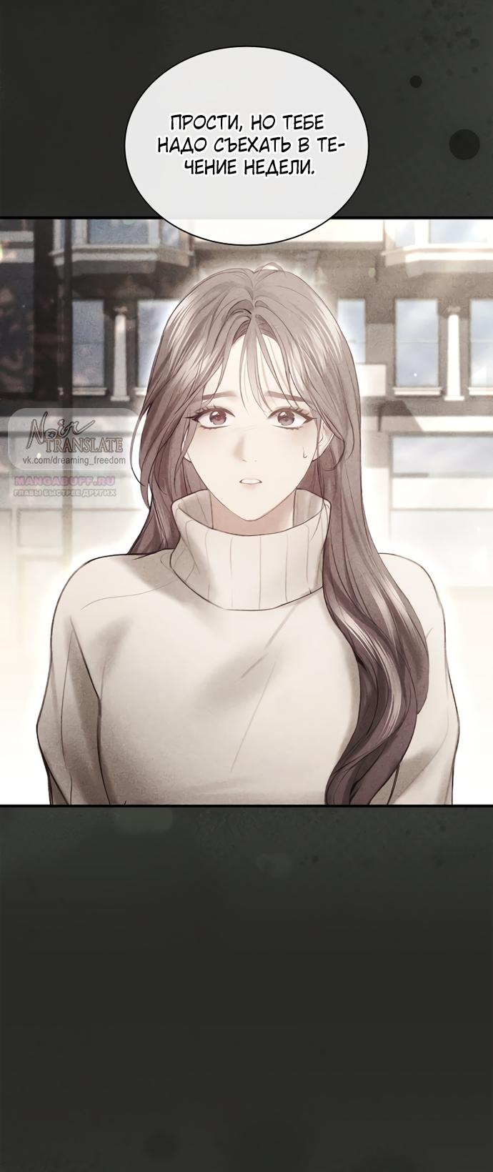 Манга Молодая жена - Глава 50 Страница 58