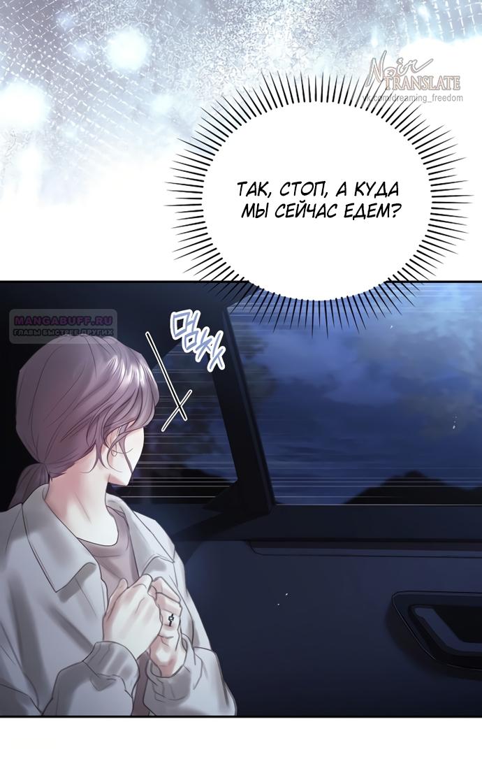 Манга Молодая жена - Глава 50 Страница 74