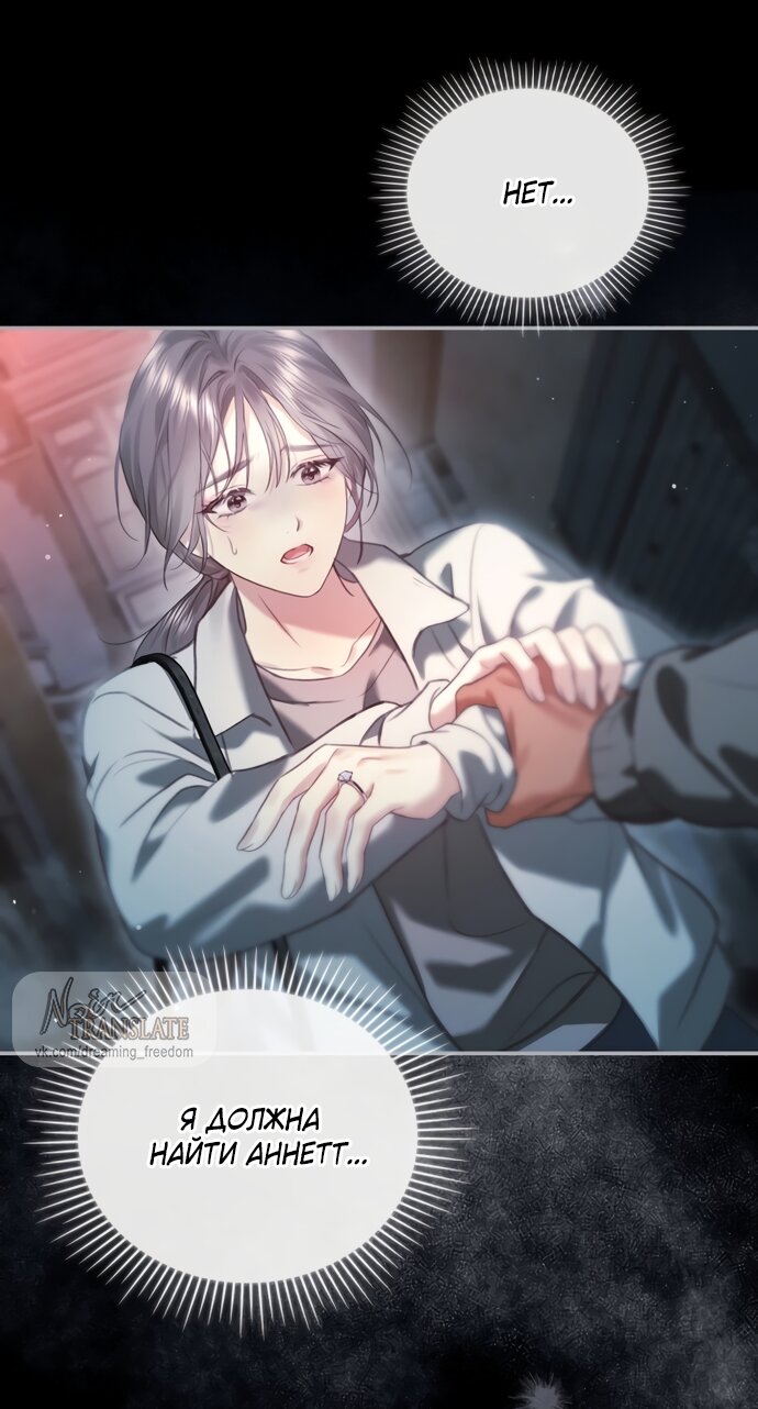 Манга Молодая жена - Глава 50 Страница 23