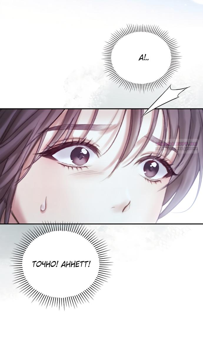 Манга Молодая жена - Глава 50 Страница 70