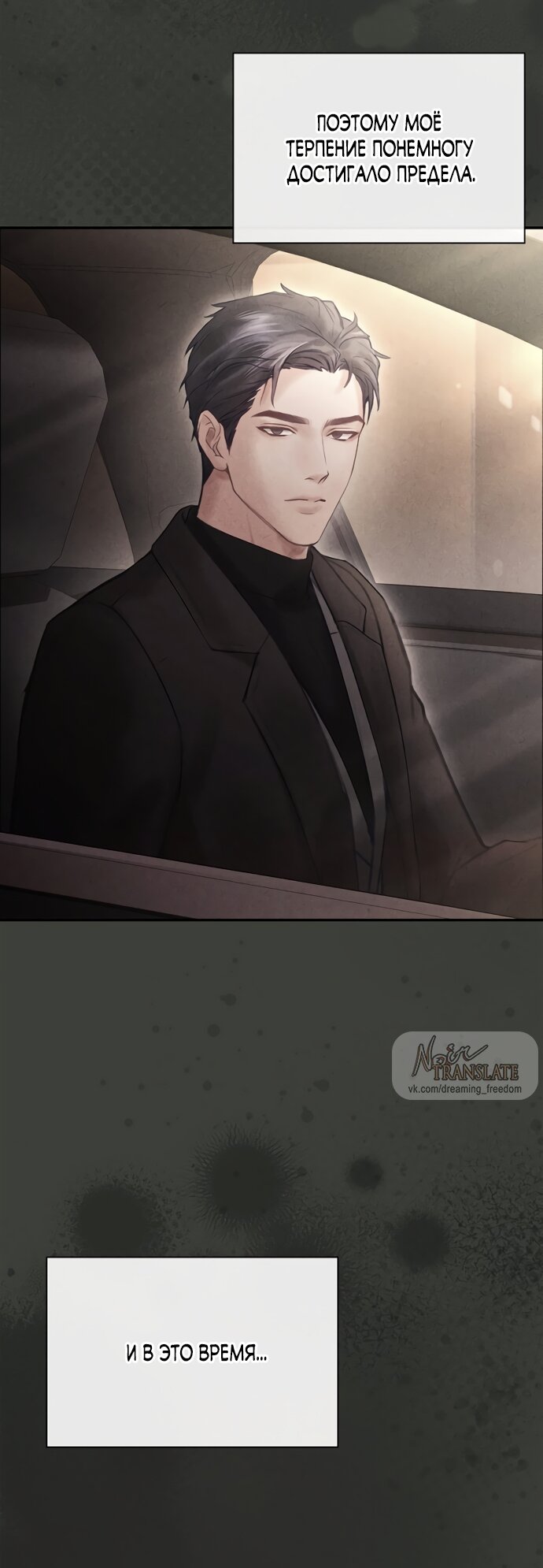 Манга Молодая жена - Глава 50 Страница 60