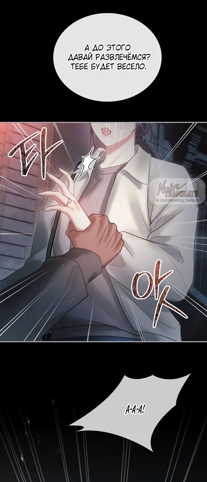 Манга Молодая жена - Глава 50 Страница 21