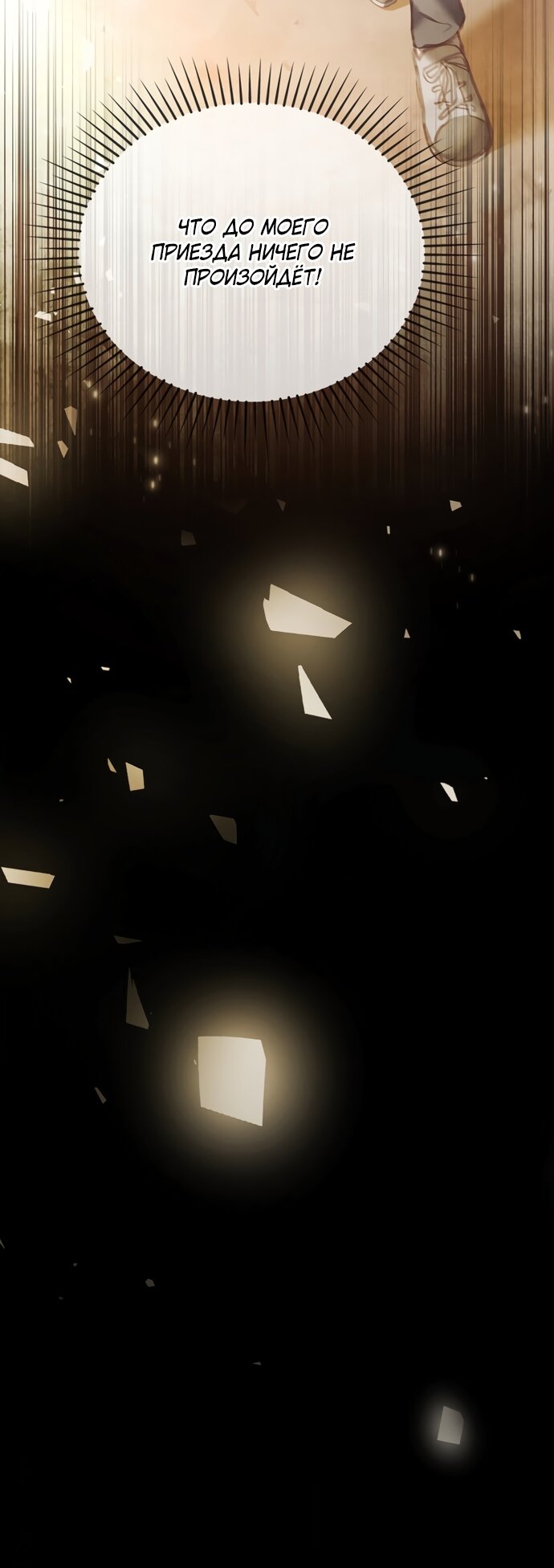 Манга Молодая жена - Глава 50 Страница 12