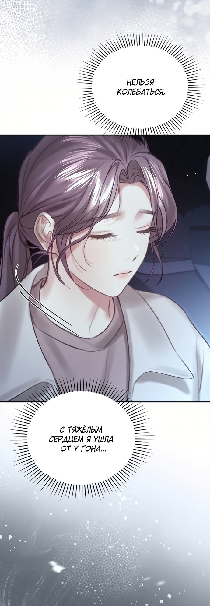 Манга Молодая жена - Глава 50 Страница 68