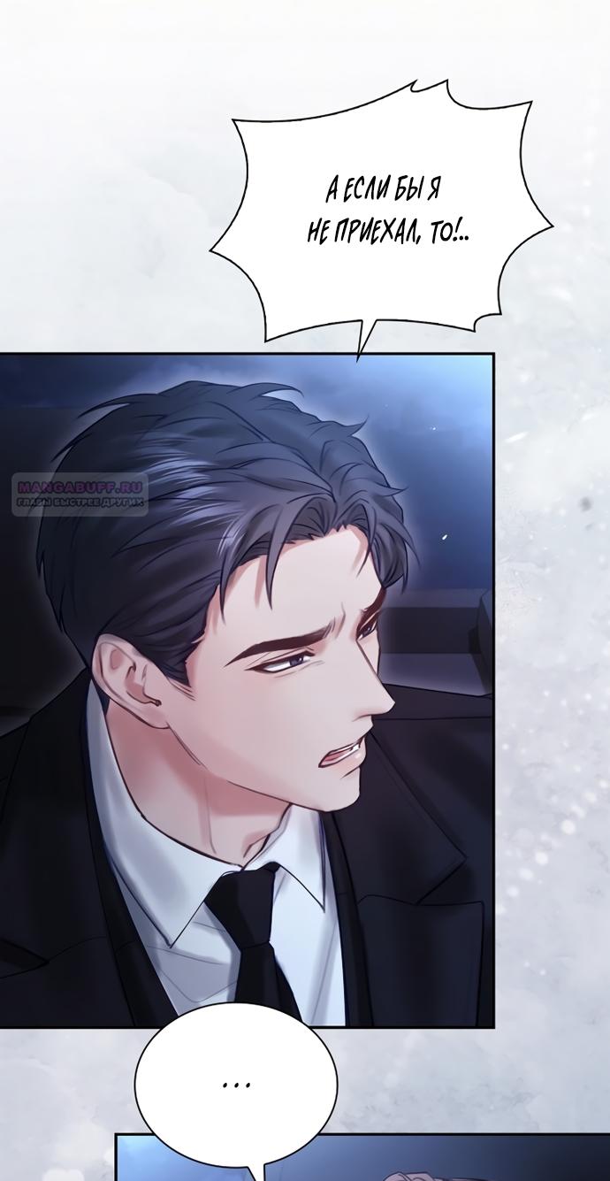 Манга Молодая жена - Глава 50 Страница 66