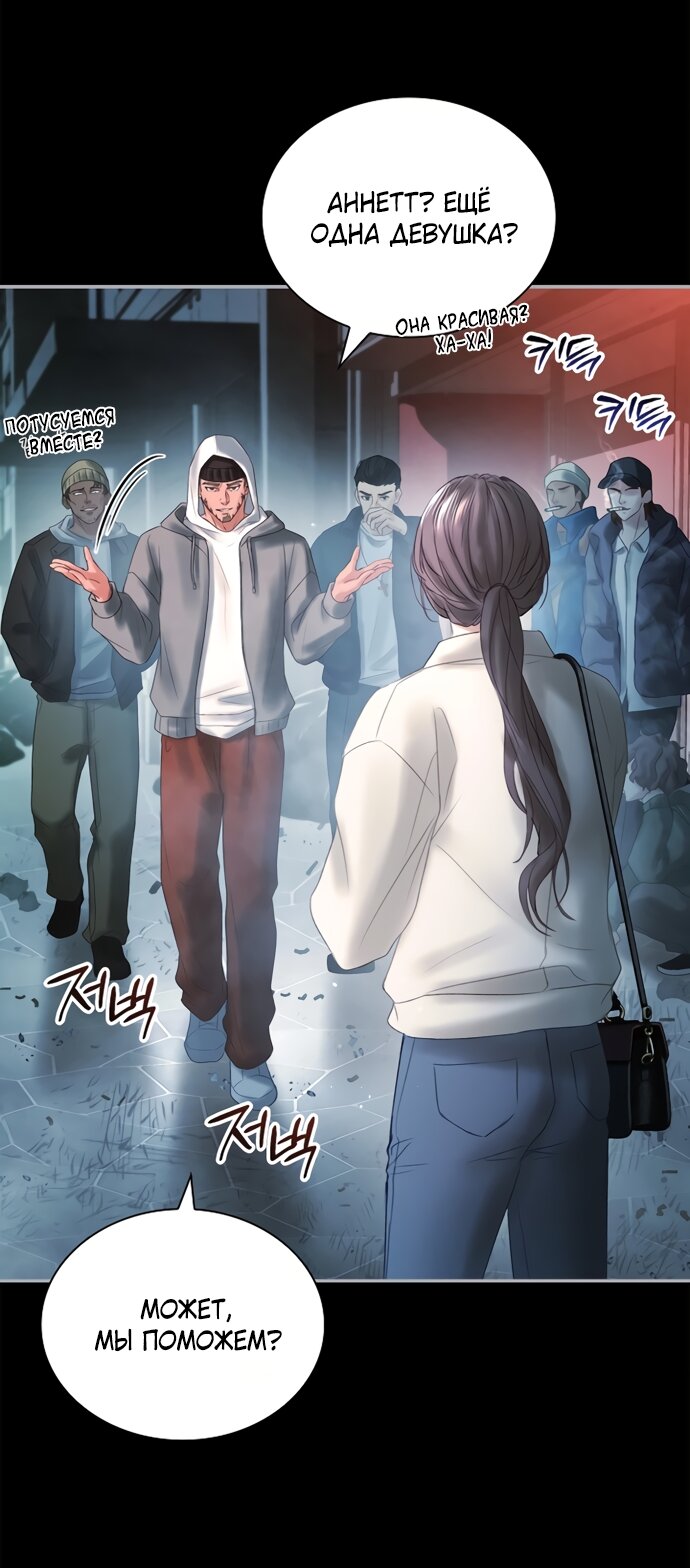 Манга Молодая жена - Глава 50 Страница 20