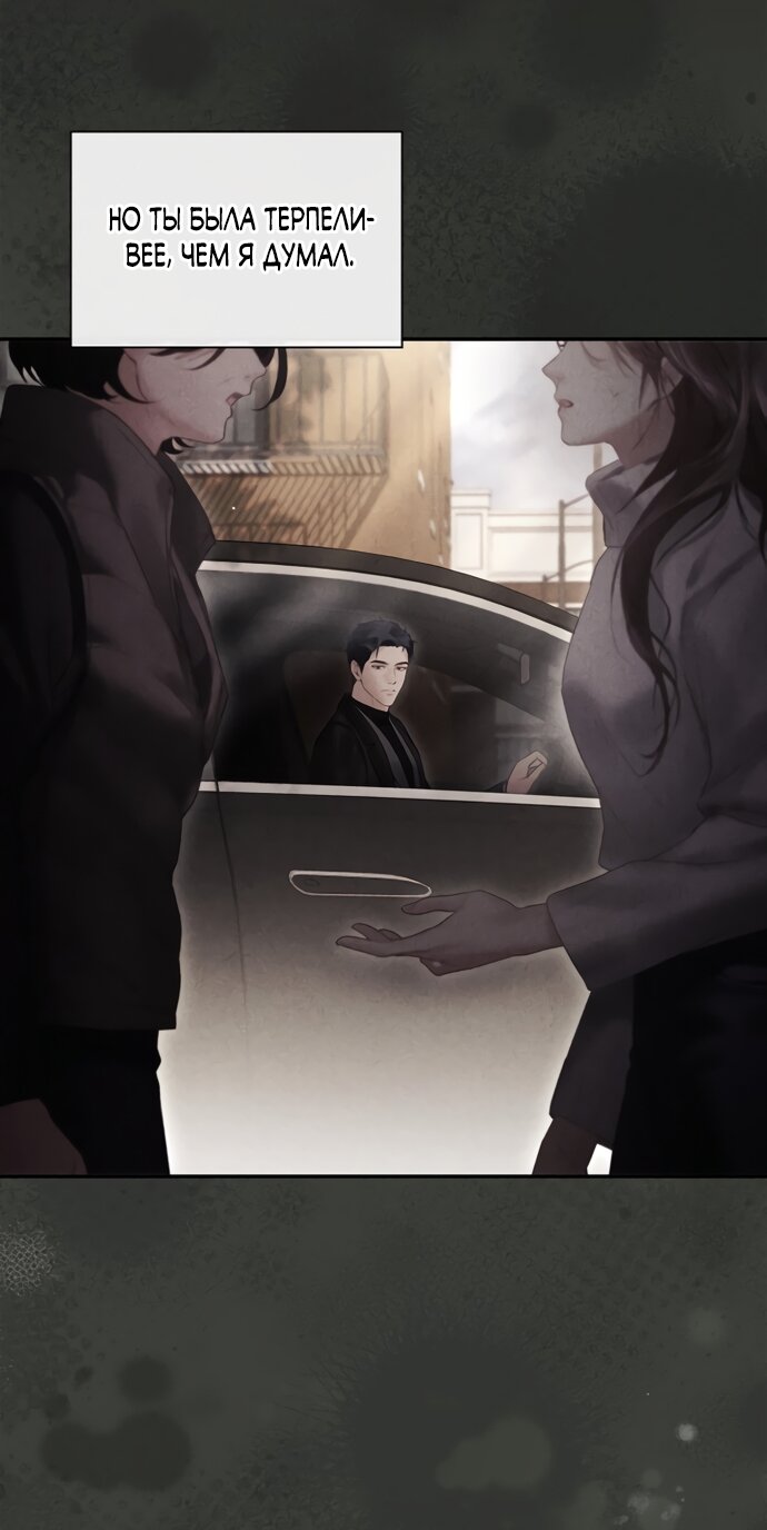 Манга Молодая жена - Глава 50 Страница 59