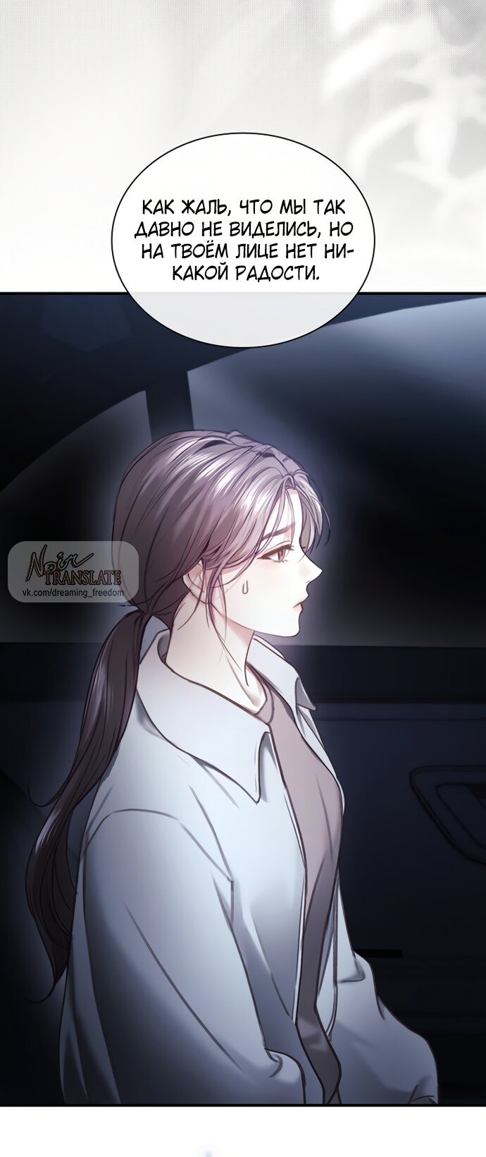 Манга Молодая жена - Глава 50 Страница 48