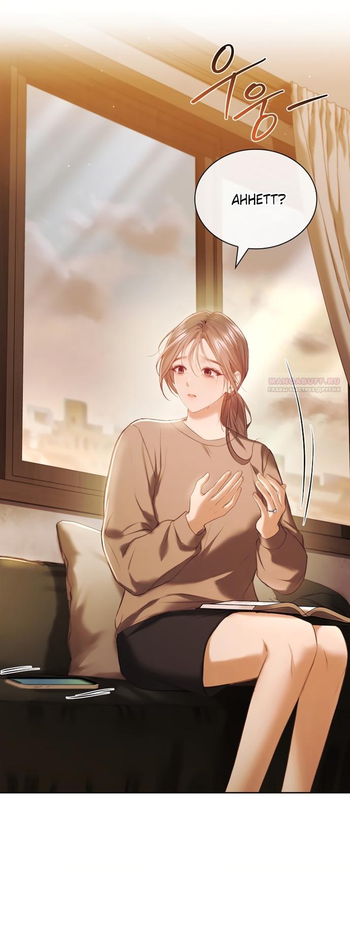 Манга Молодая жена - Глава 50 Страница 2