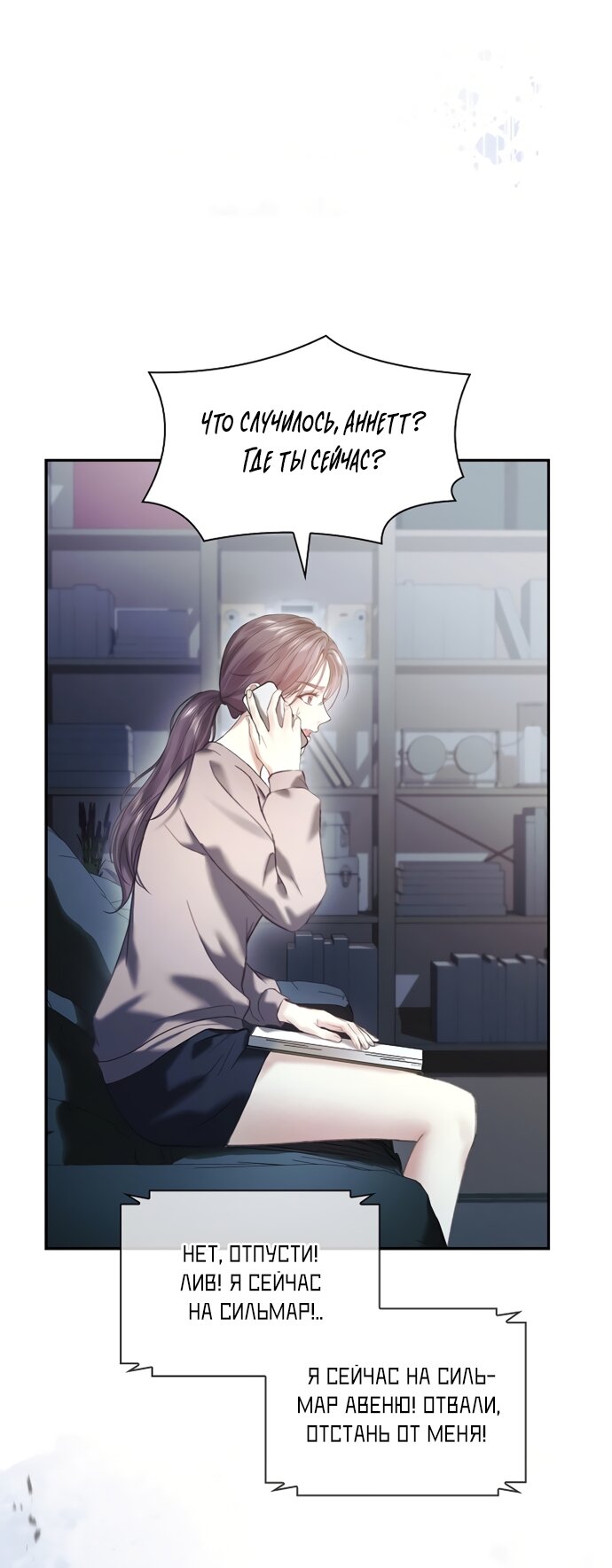 Манга Молодая жена - Глава 50 Страница 7