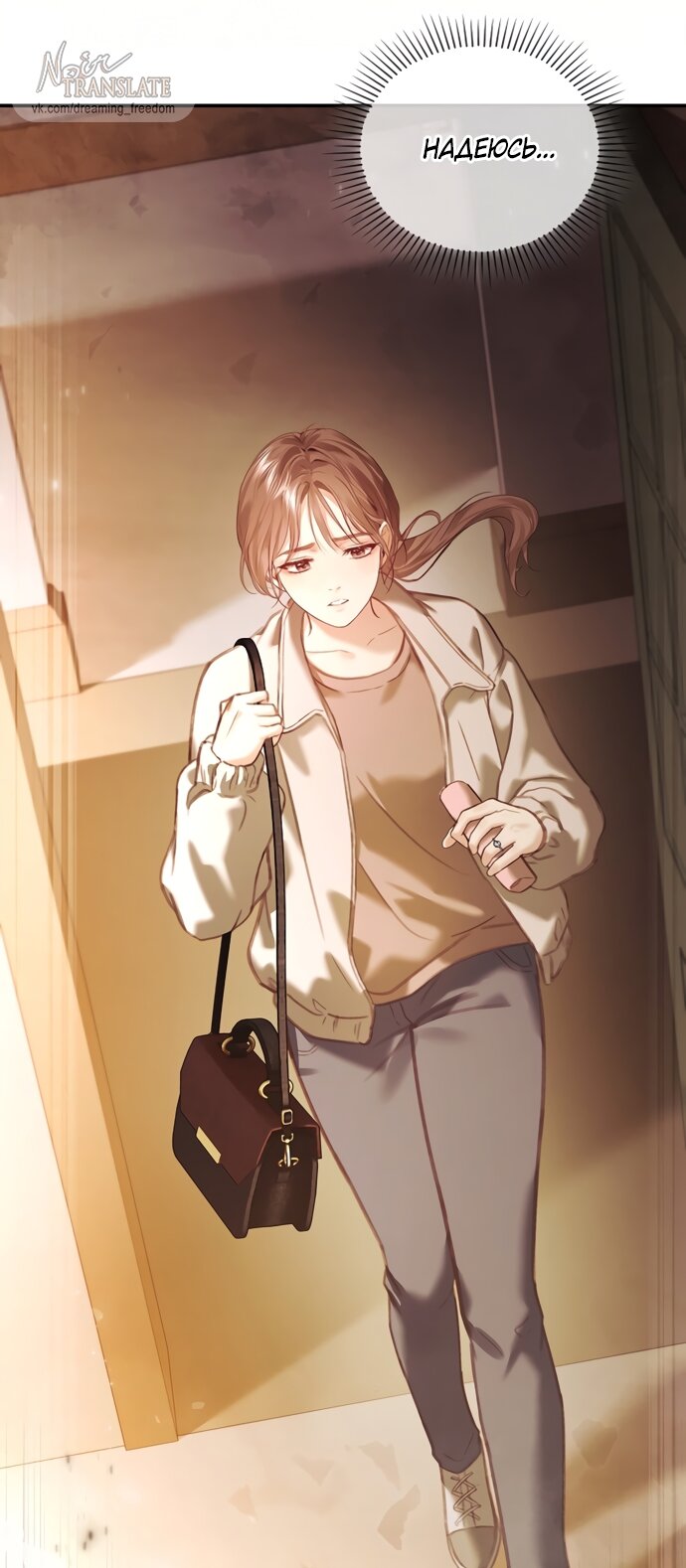 Манга Молодая жена - Глава 50 Страница 11