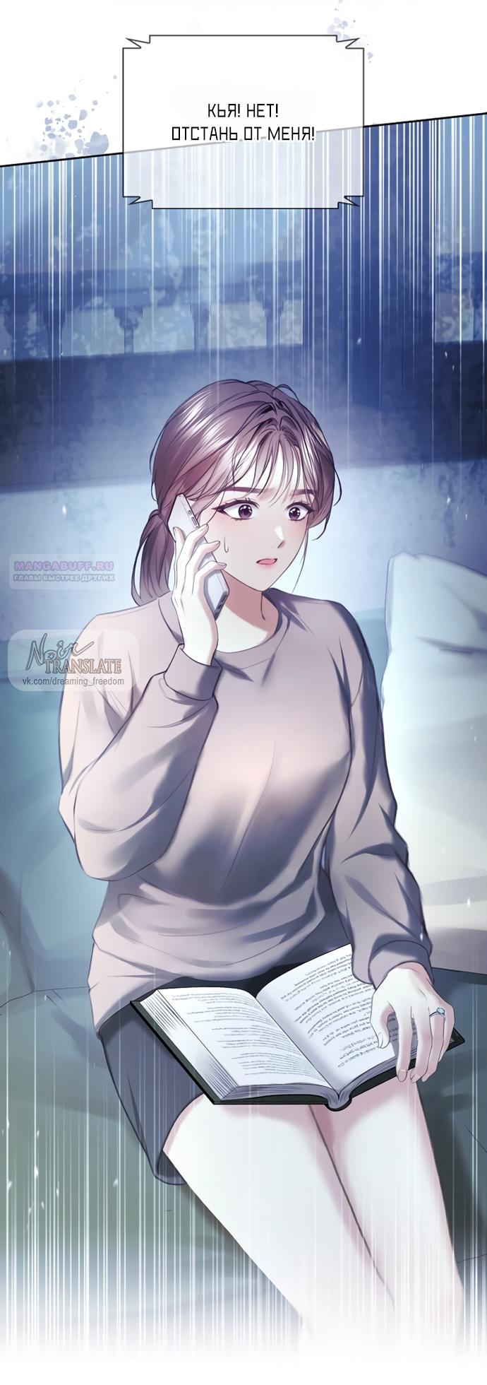 Манга Молодая жена - Глава 50 Страница 6