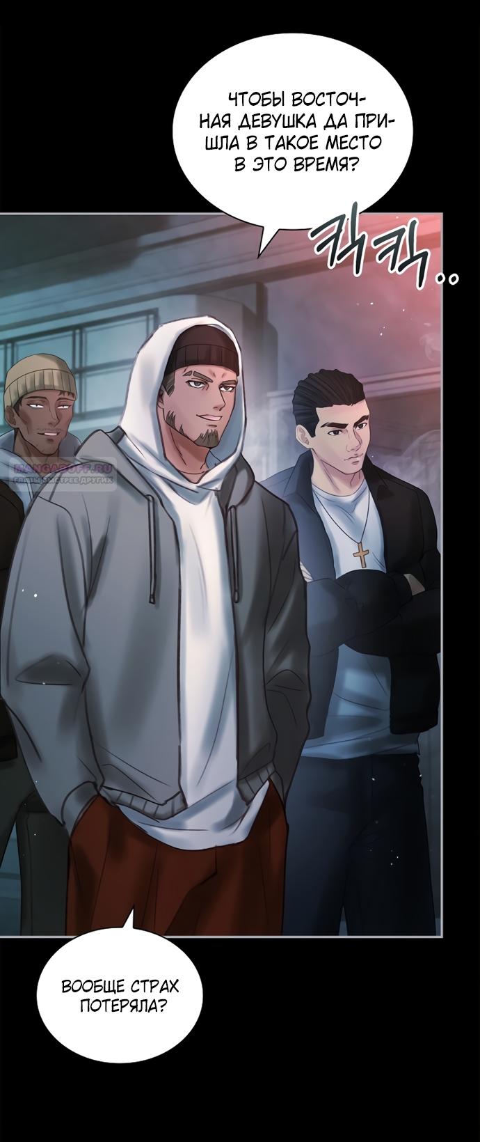 Манга Молодая жена - Глава 50 Страница 18