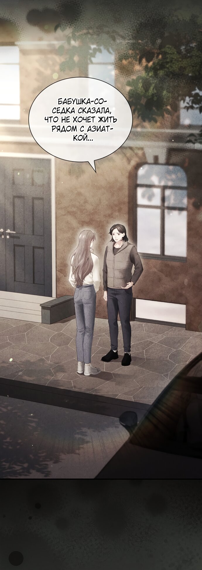 Манга Молодая жена - Глава 50 Страница 57