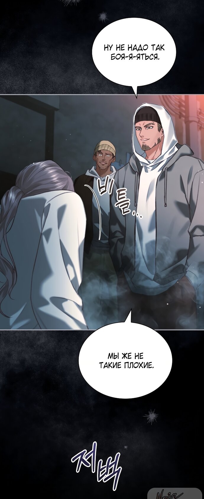 Манга Молодая жена - Глава 50 Страница 25