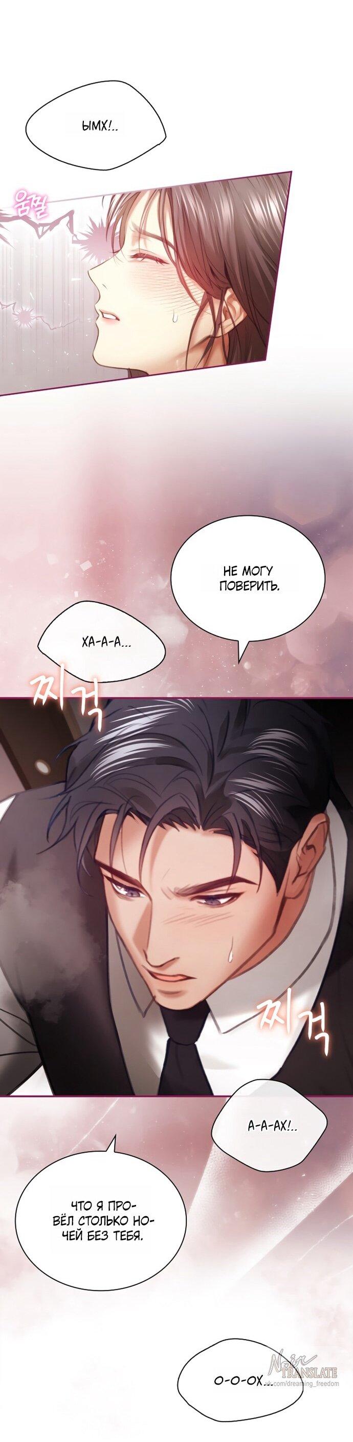 Манга Молодая жена - Глава 56 Страница 39