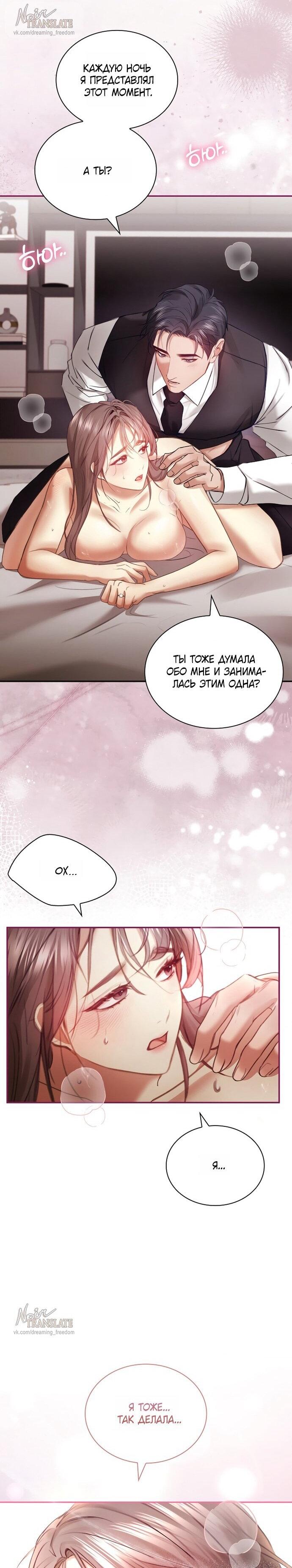 Манга Молодая жена - Глава 56 Страница 42