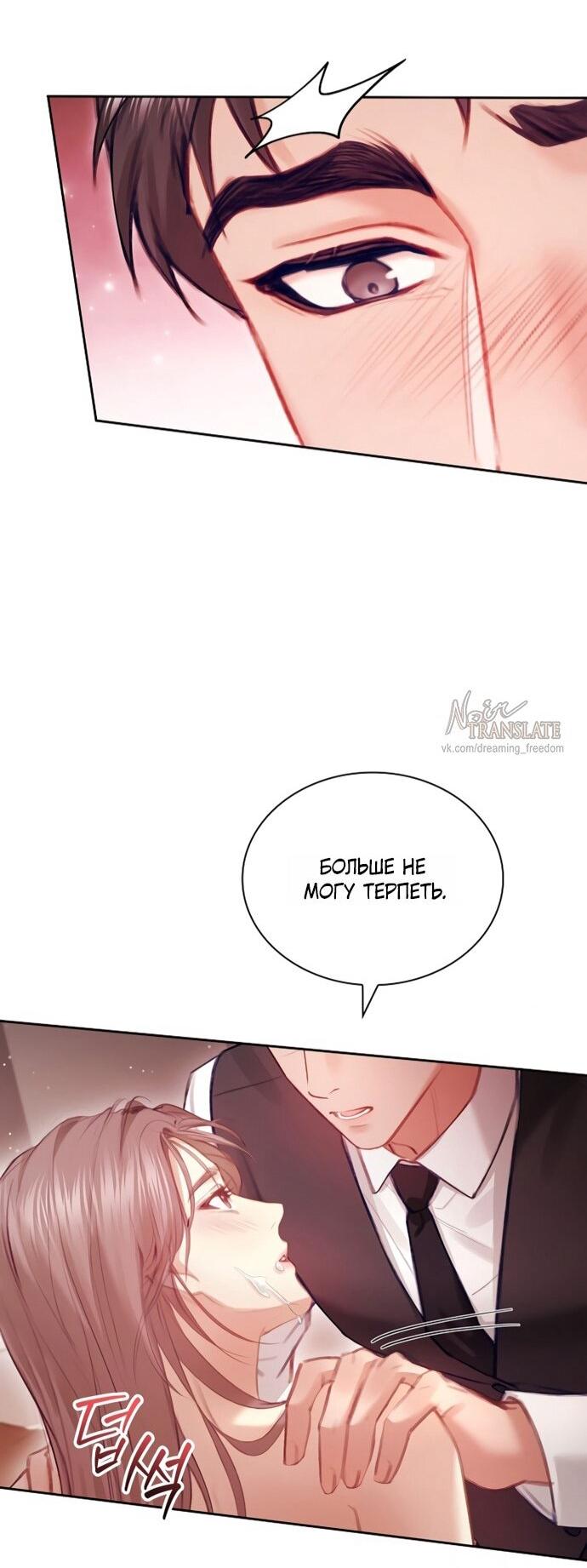 Манга Молодая жена - Глава 56 Страница 22