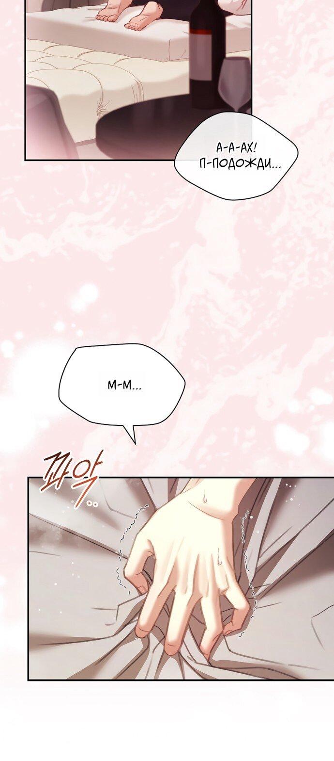 Манга Молодая жена - Глава 56 Страница 34