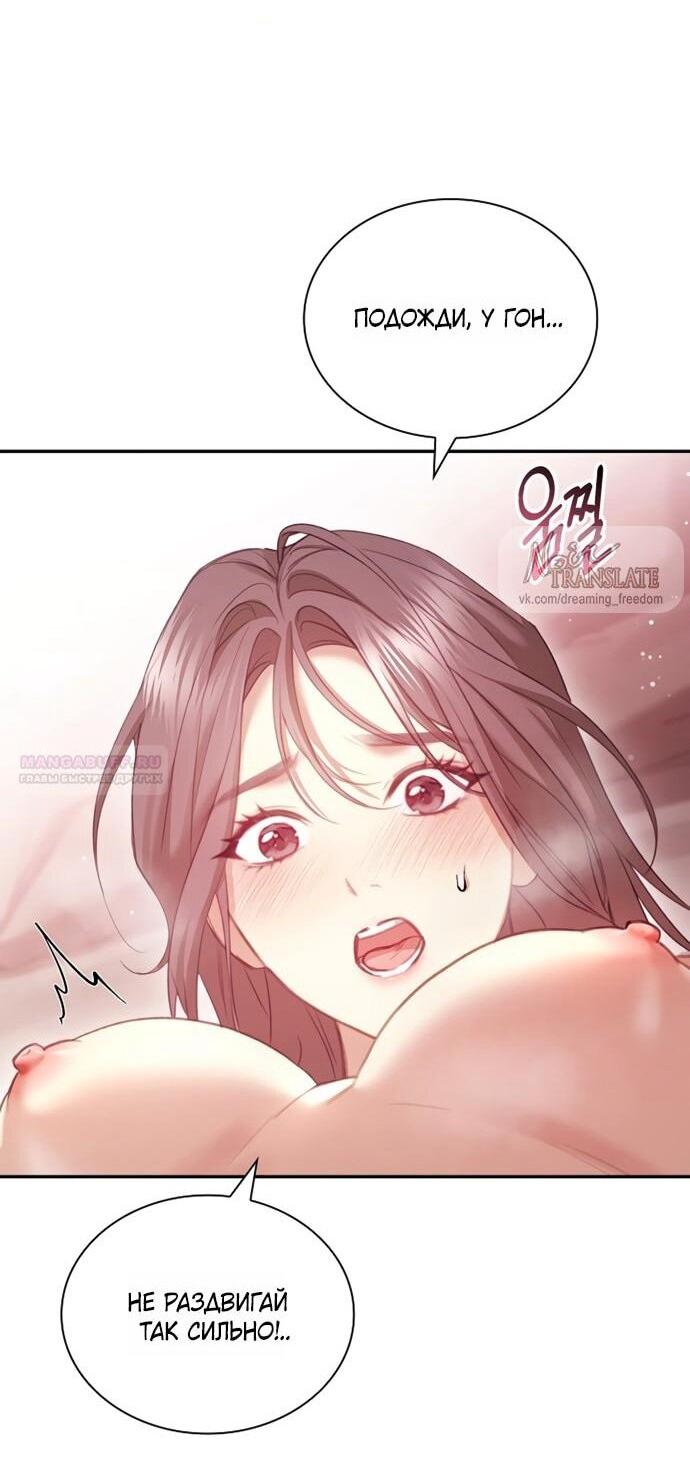 Манга Молодая жена - Глава 56 Страница 29
