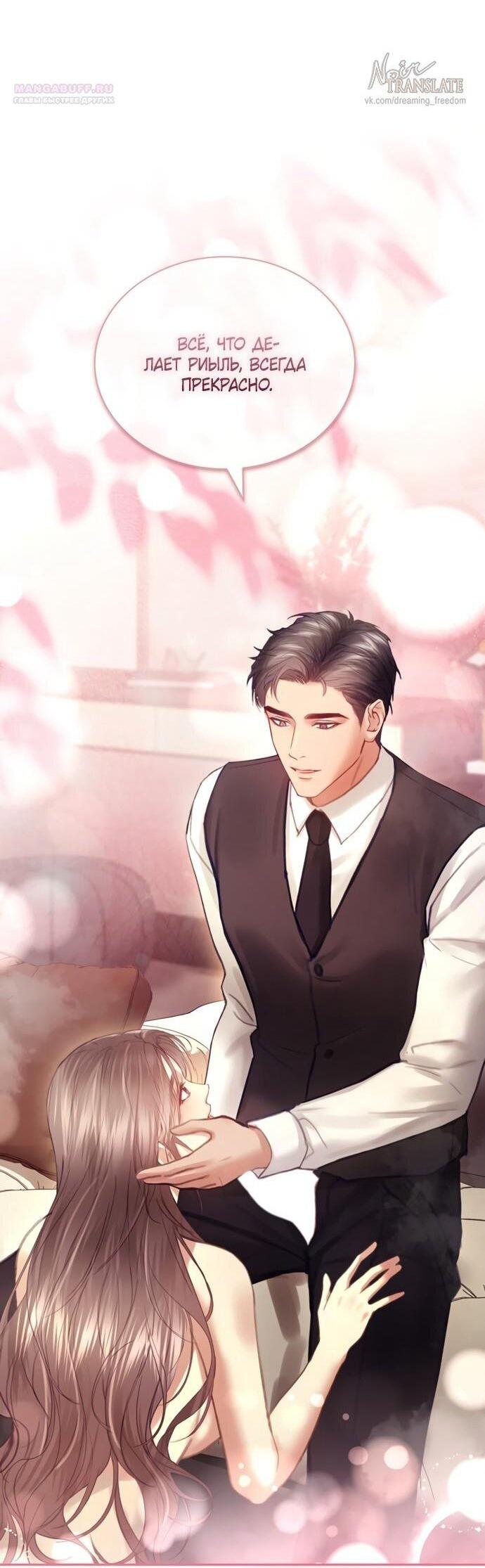 Манга Молодая жена - Глава 56 Страница 7