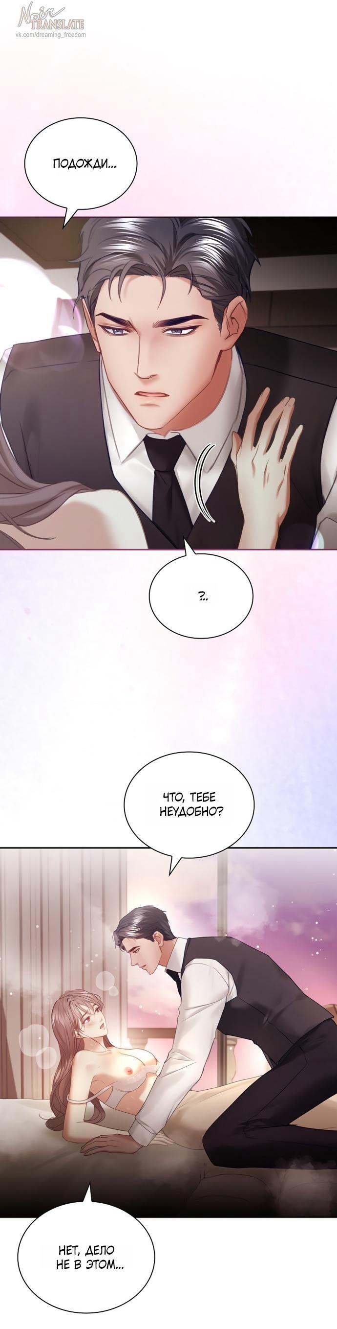 Манга Молодая жена - Глава 56 Страница 1