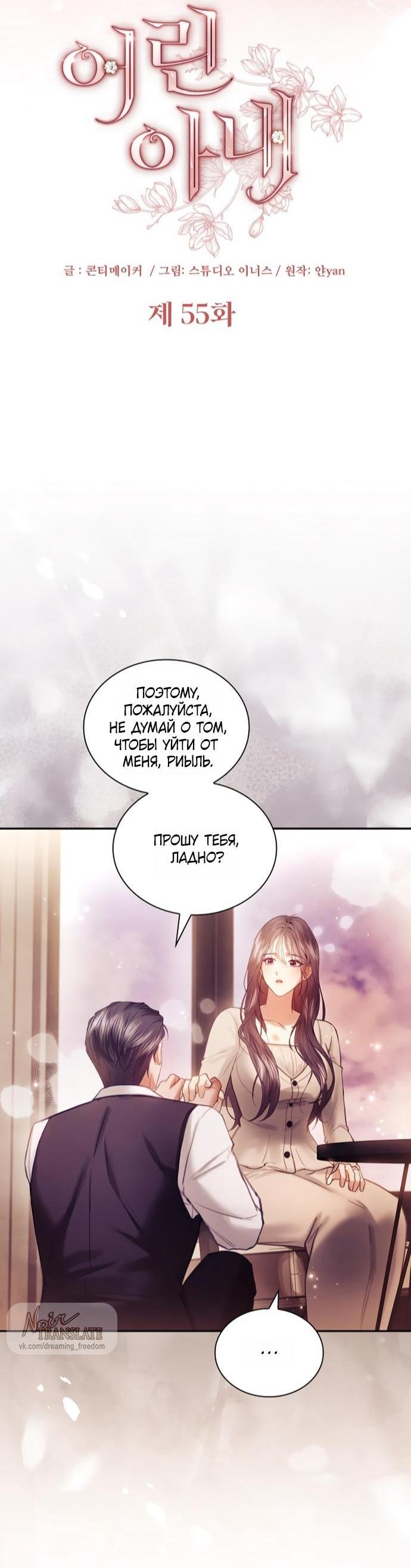 Манга Молодая жена - Глава 55 Страница 4