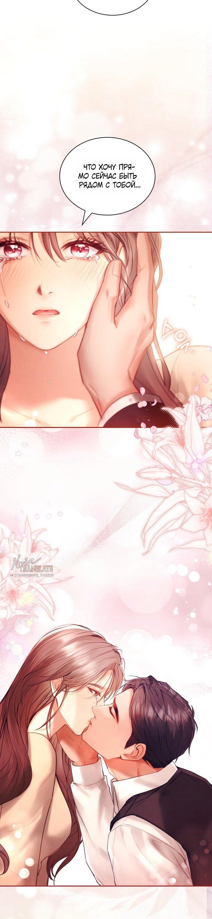 Манга Молодая жена - Глава 55 Страница 24