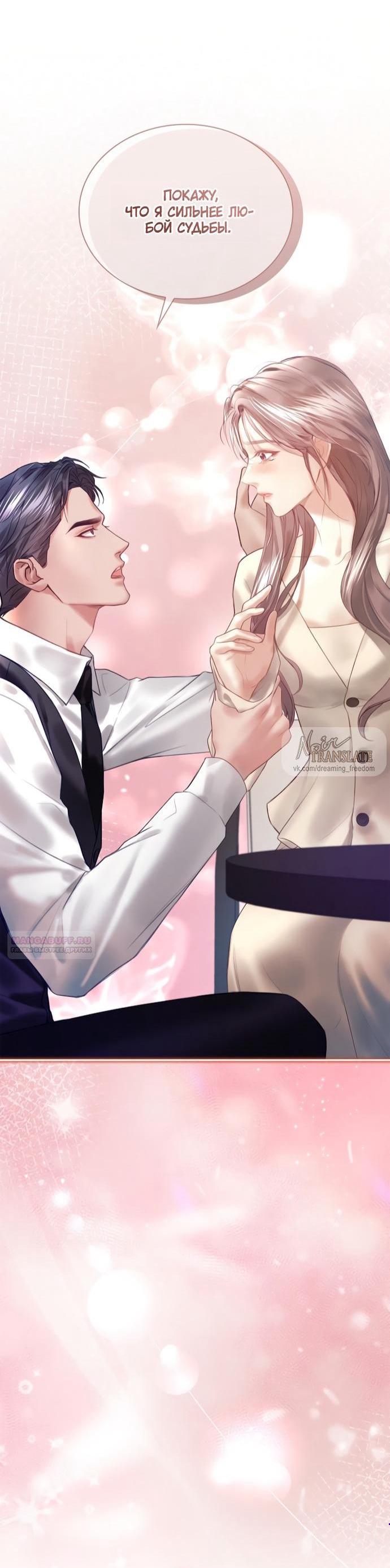 Манга Молодая жена - Глава 55 Страница 3