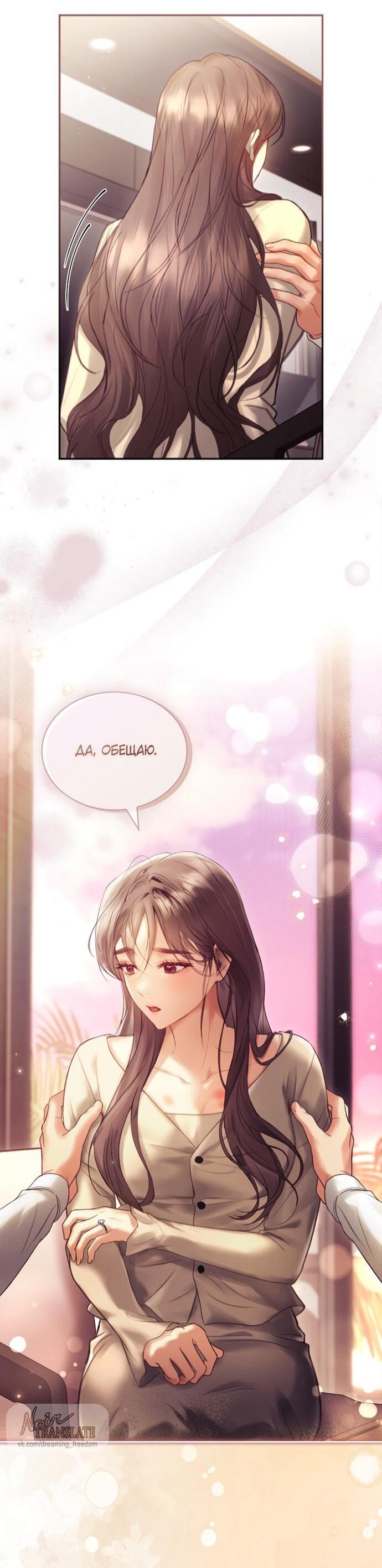 Манга Молодая жена - Глава 55 Страница 32