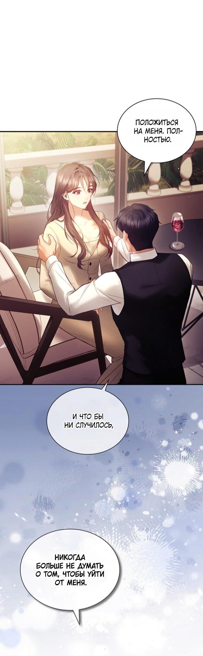 Манга Молодая жена - Глава 55 Страница 30