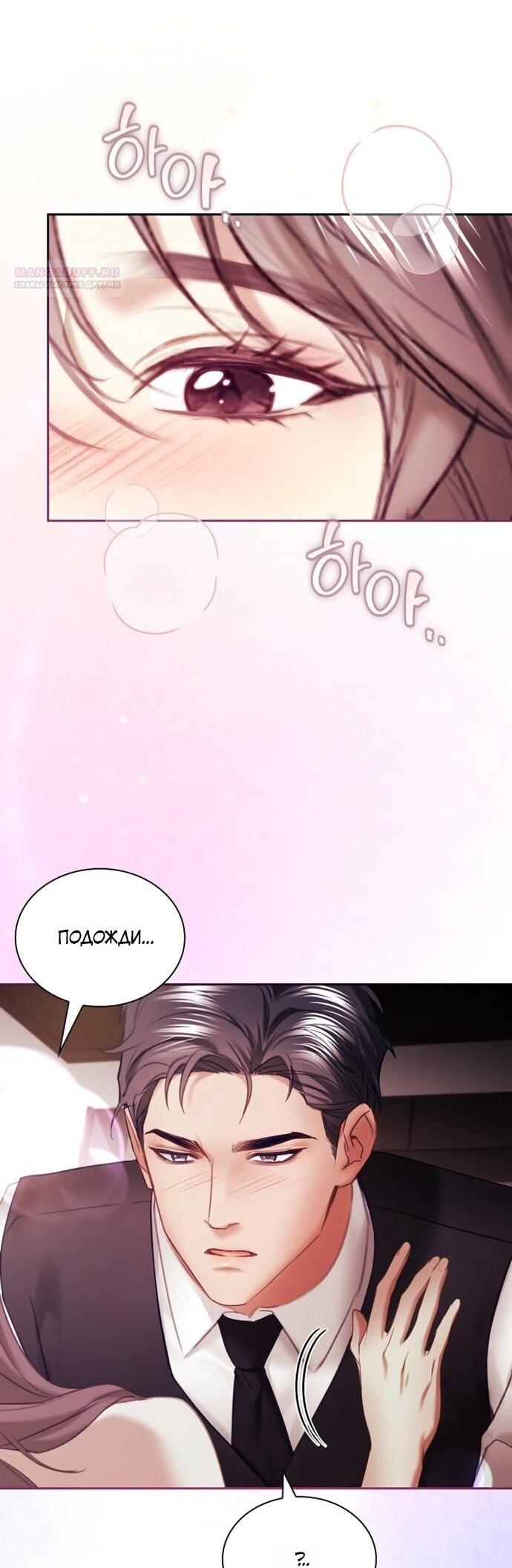 Манга Молодая жена - Глава 55 Страница 47