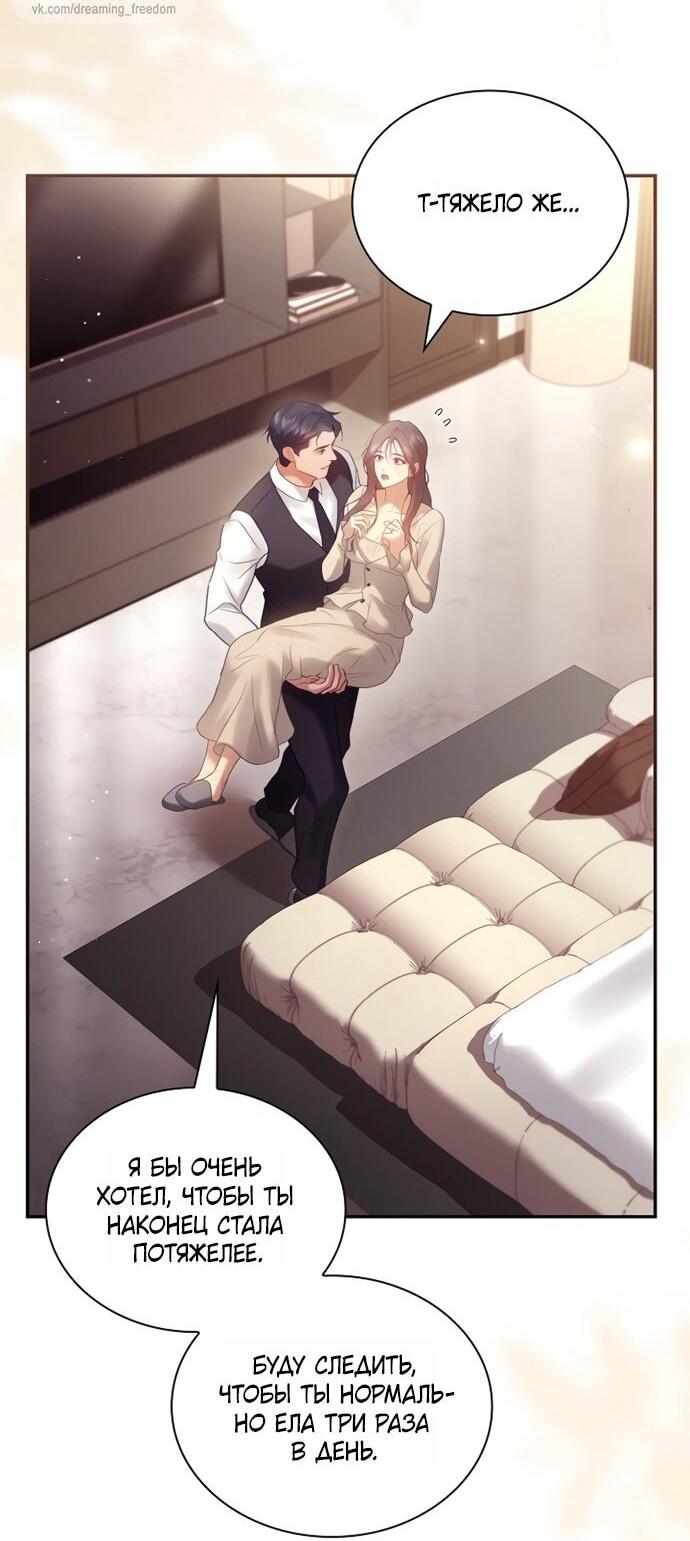 Манга Молодая жена - Глава 55 Страница 36