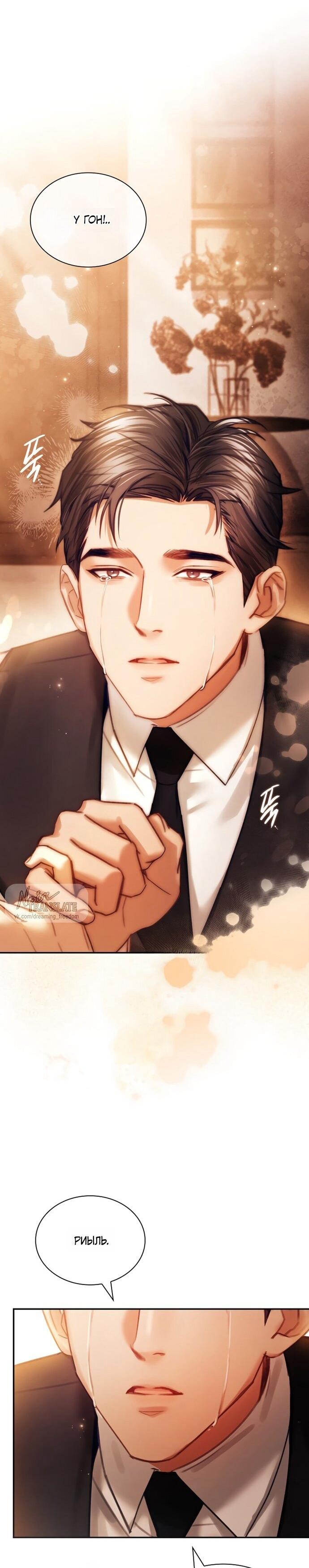 Манга Молодая жена - Глава 55 Страница 13