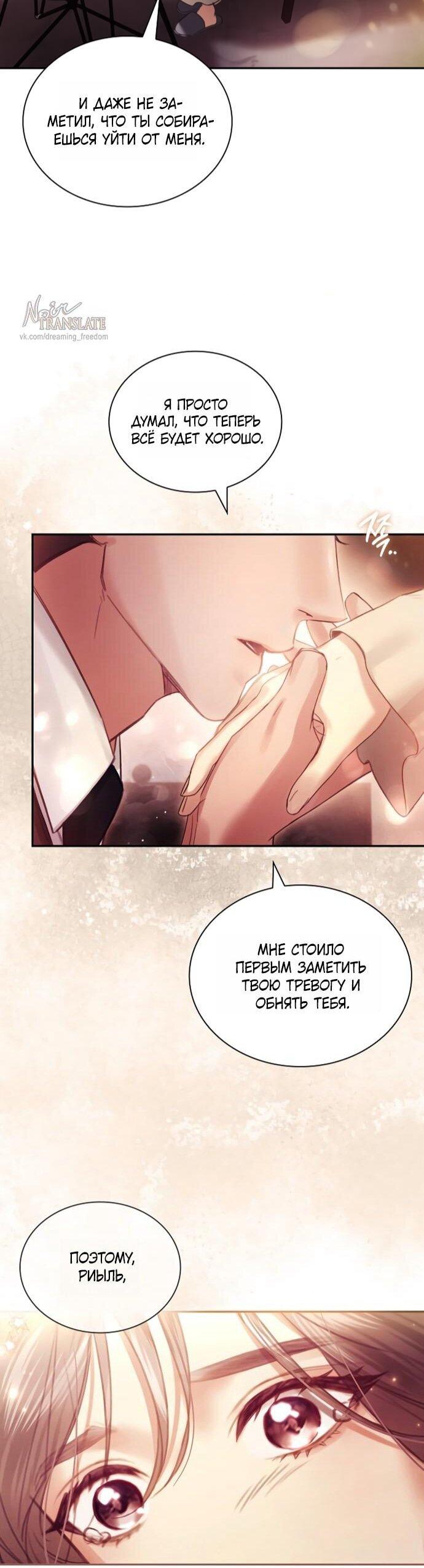 Манга Молодая жена - Глава 55 Страница 6